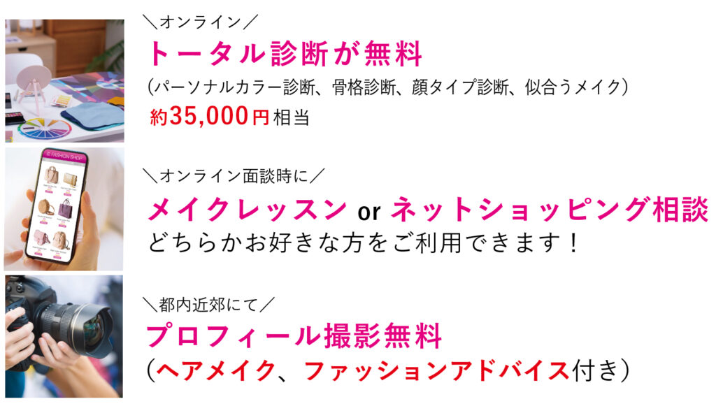 online_plan - 外見は最高の自己紹介。第一印象で“選ばれる”私になる結婚相談所 Se marier 唯 | 群馬・全国オンライン