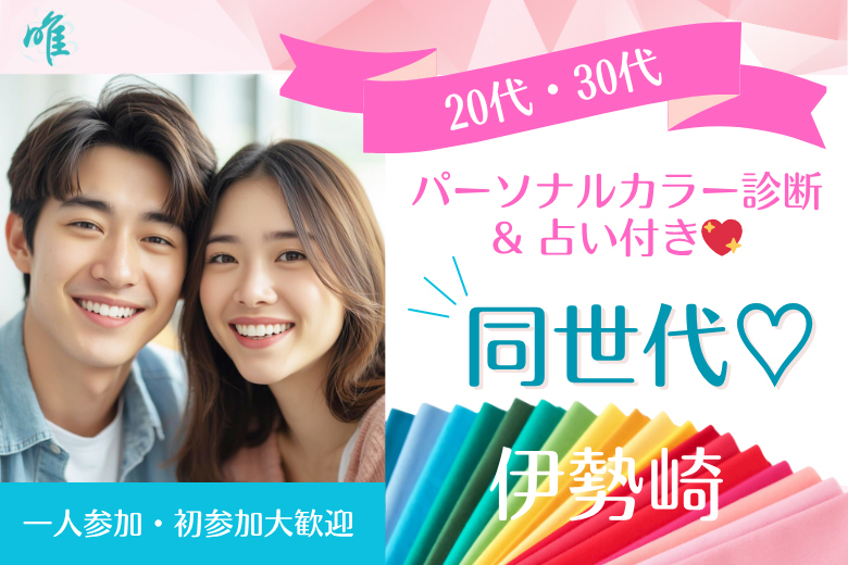パーソナルカラーkon - イメージコンサル×結婚相談所【Se marier 唯】セ・マリエ ゆい | 群馬県伊勢崎市の婚活サロン